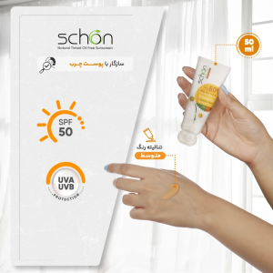 کرم ضدآفتاب رنگی فاقد چربی شون +SPF50